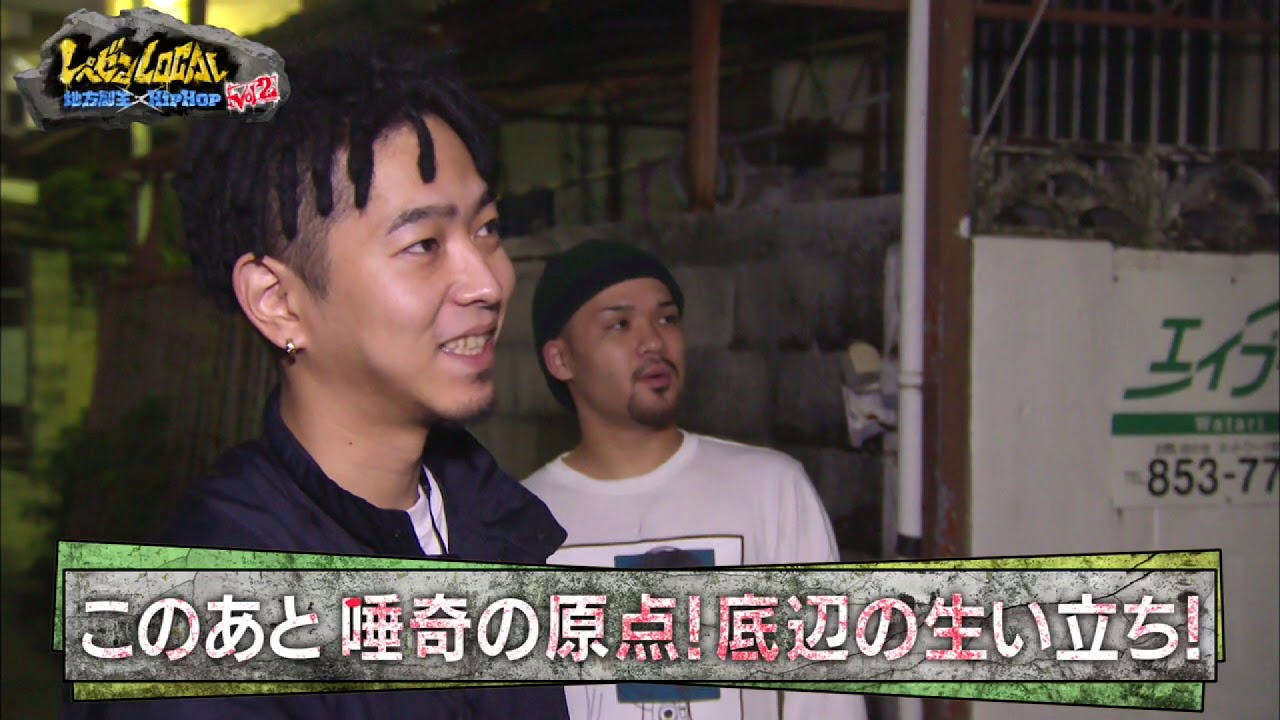 【Paravi公開中】レペゼンＬＯＣＡＬ～地方創生×HipHop~vol 2 予告篇