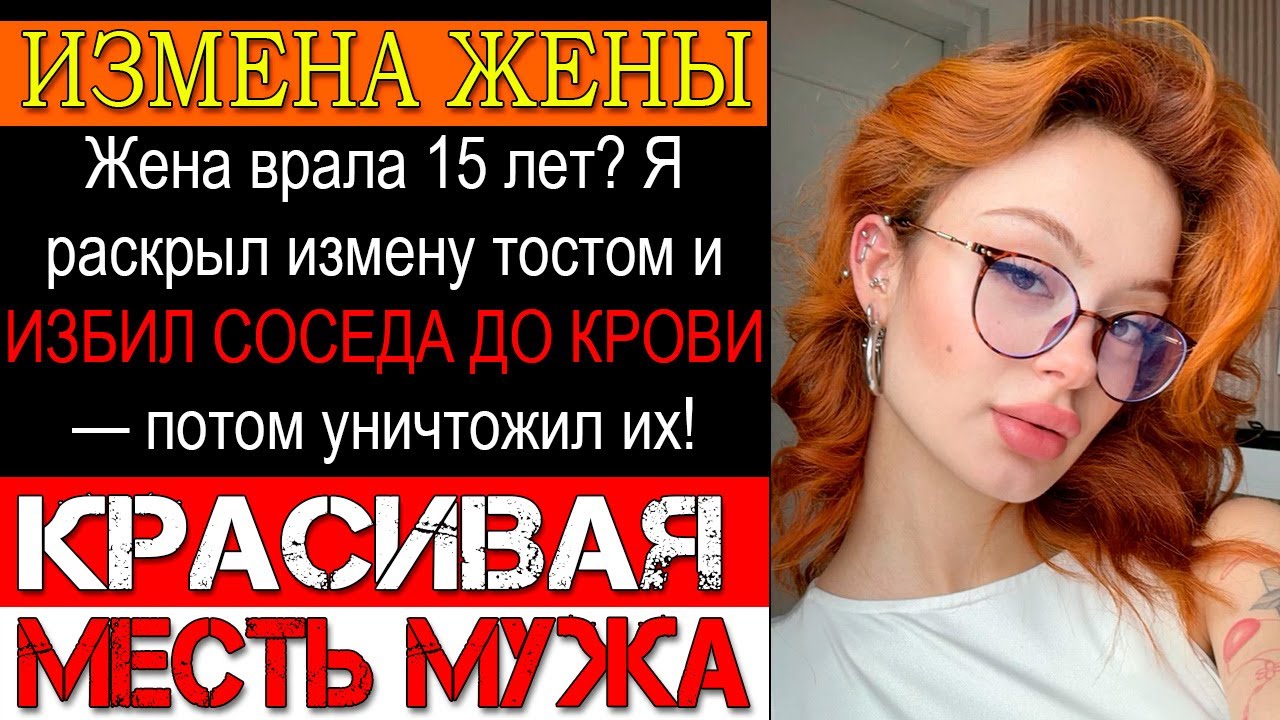 Измена ЖЕНЫ. Публично спалил измену жены на 15 лет брака — и отправил соседа в нокаут: все онемели!