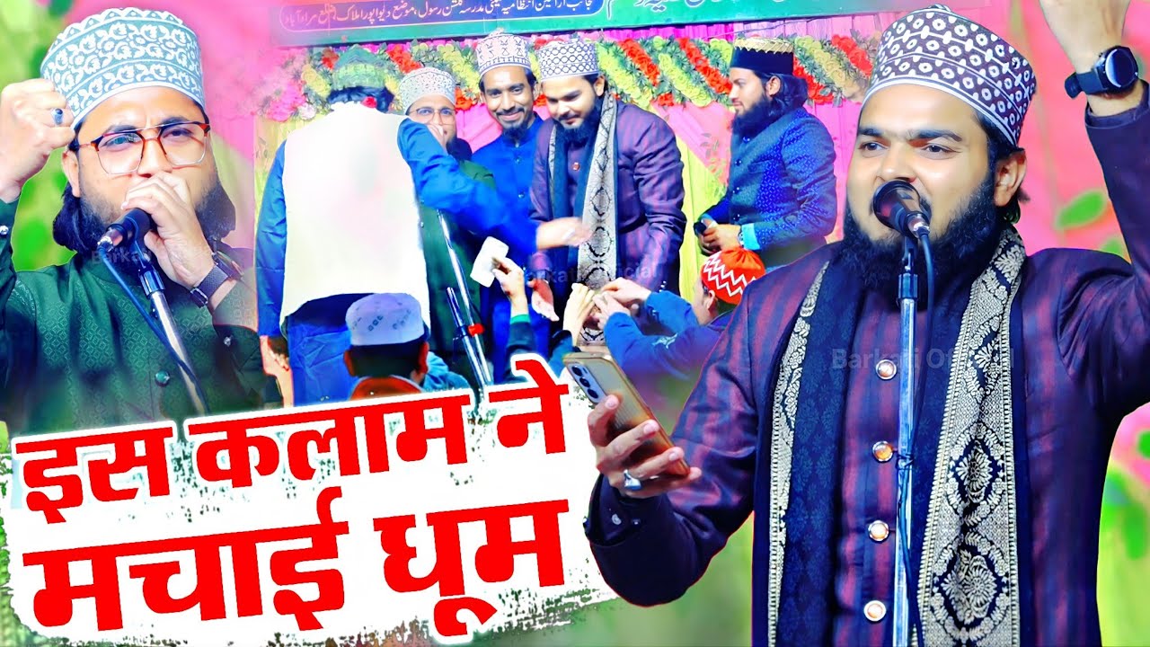 इस कलाम ने पूरी दुनिया में मचा रखी है धूम || Kalam 2026 √ by Azam iqbal Rampuri || Barkati Official 