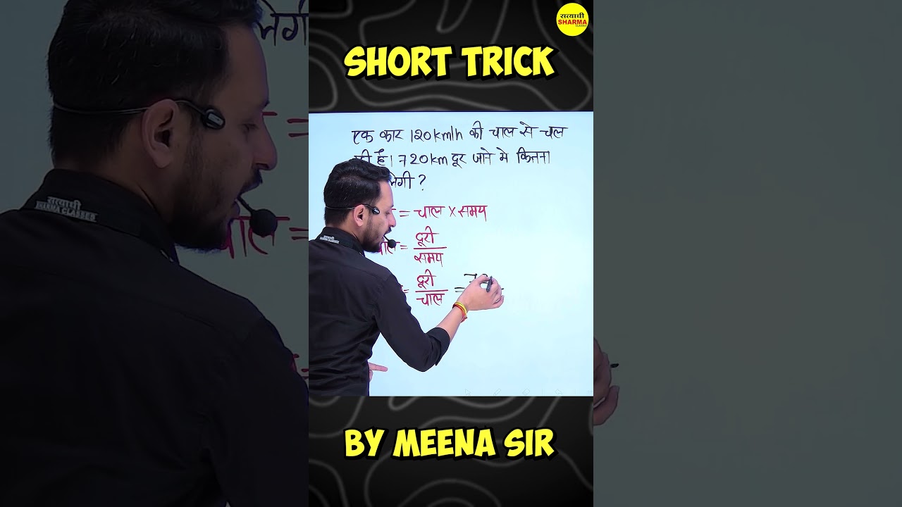 MATHS TRICK | MPTET VARG 3 MATHS 