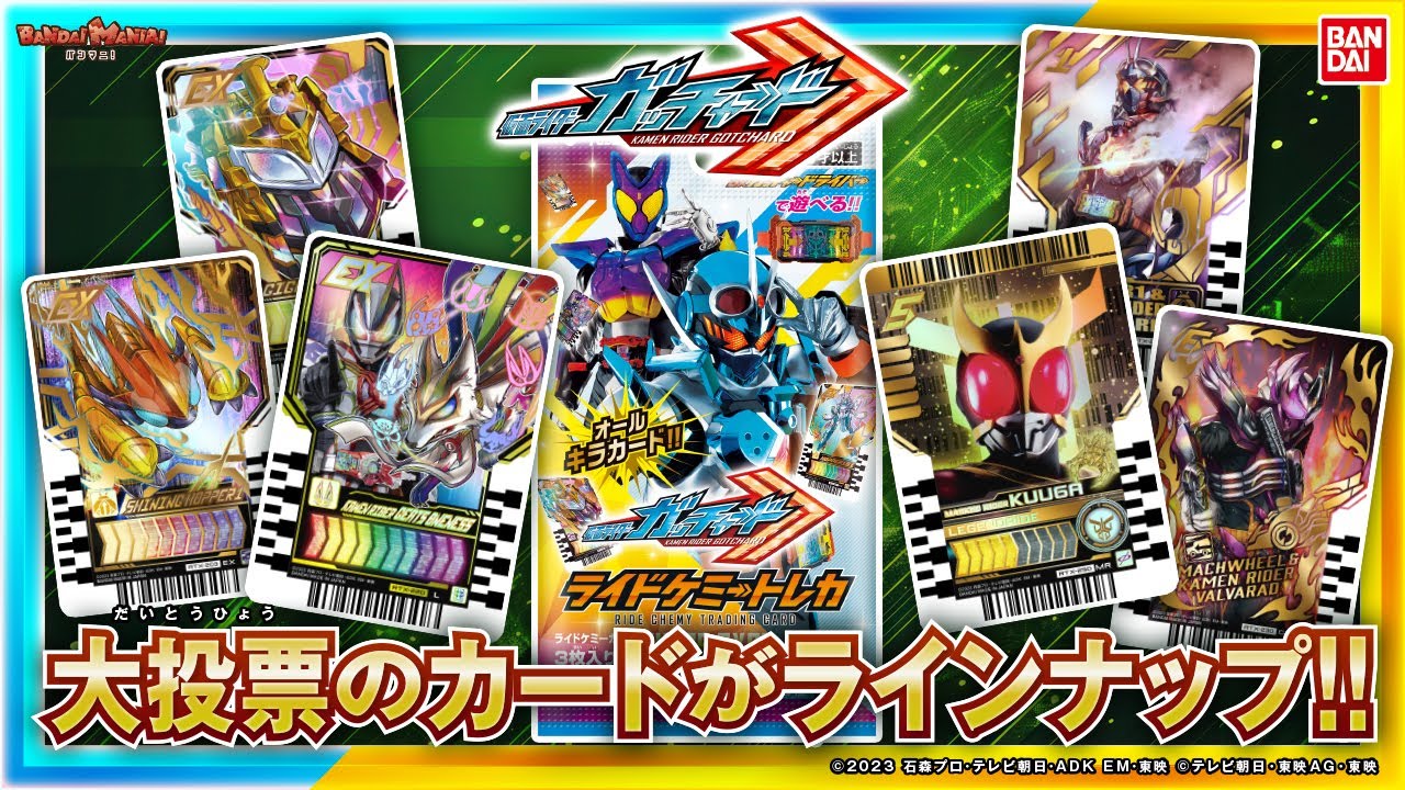 発売直前の「ライドケミートレカ PHASE:EX02」開封！ガヴレアやマーベラスレアなど注目カードを収録！さらに全カードを公開！【バンマニ!】【バンダイ公式】
