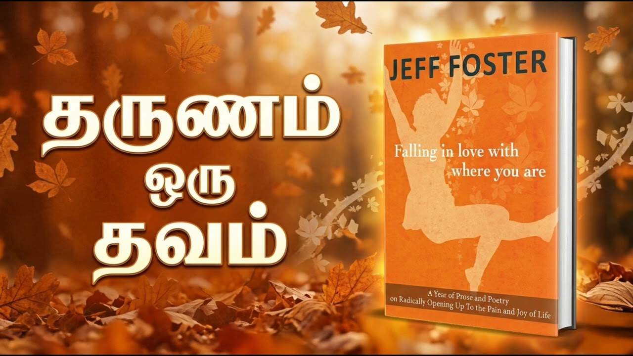 இந்த நொடியை அப்படியே நேசிக்க ஒரு வழி