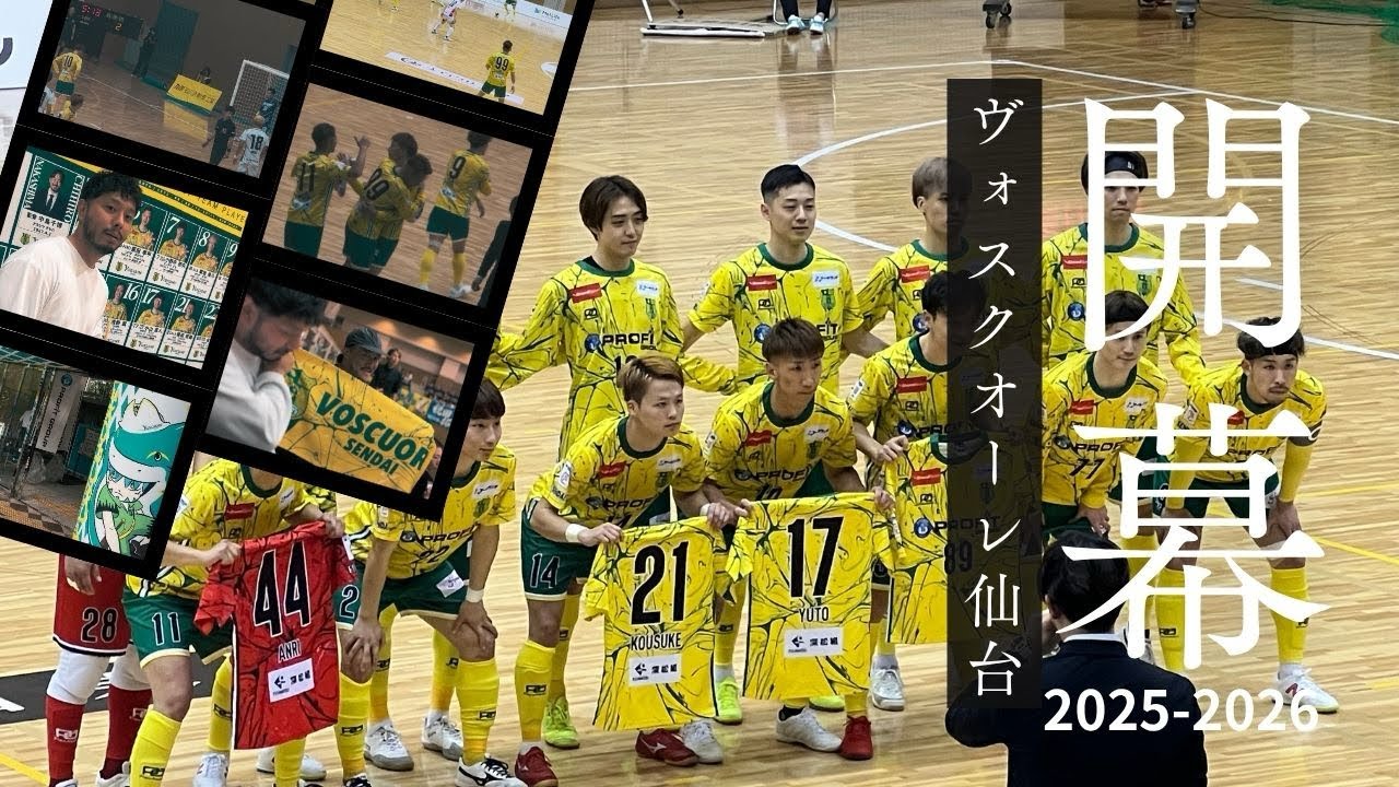 【ヴォスクオーレ仙台】開幕戦の逆転勝利を観戦