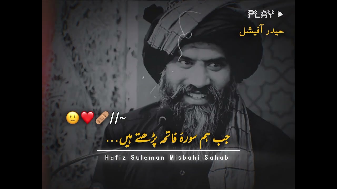 Surah Fatiha Ki Barkat Aur Fazilat 🙂❤️| جب ہم سورۂ فاتحہ پڑھتے ہیں | Dr Suleman Misbahi