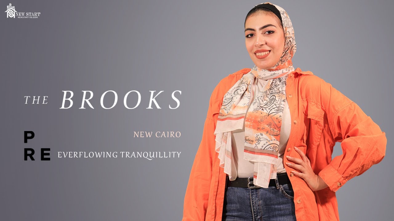 كمبوند the brooks التجمع الخامس | كل اللي هتحتاج تعرفة عنه وعن الشركة المطورة للكمبوند