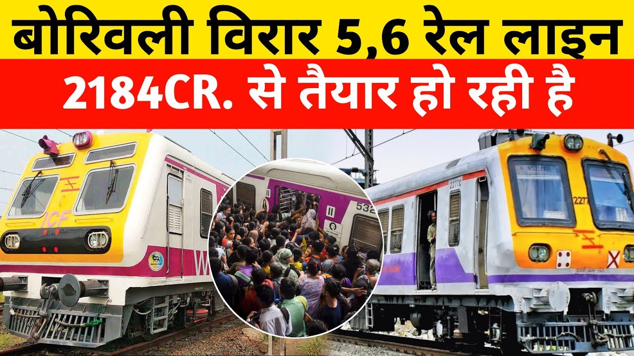 Borivali Virar Rail Corridor | 5,6 New Rail Line Work | Mumbai Suburban Railway Update 