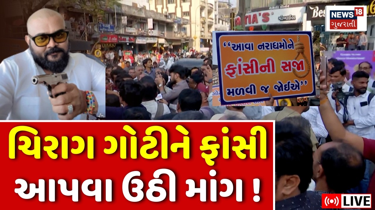 🟠Chirag Goti LIVE | Surat ના રસ્તા પર નિકળ્યું ગુંડા ચિરાગ ગોટીનું Sarghas |Police | Crime | Gujarat