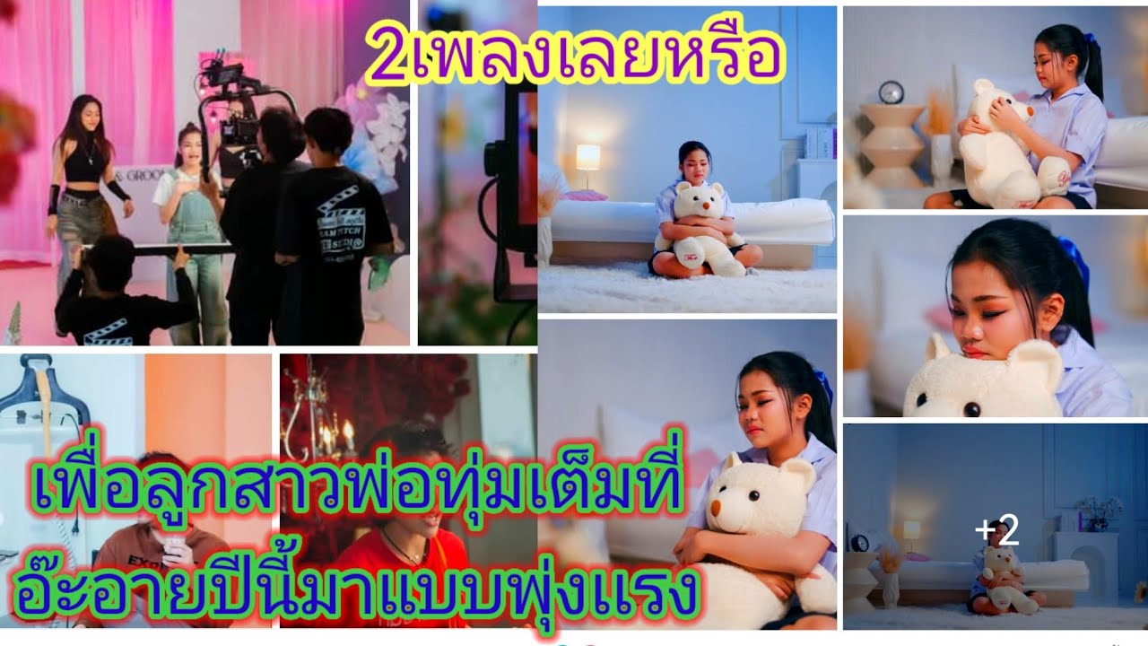 ระดับ​เบอร์​1ของวงเสียงวิหค​มาเองพ่อนกทุ่มให้2เพลงพร้อมกันงานนี้มีอึ้ง.ep:2549