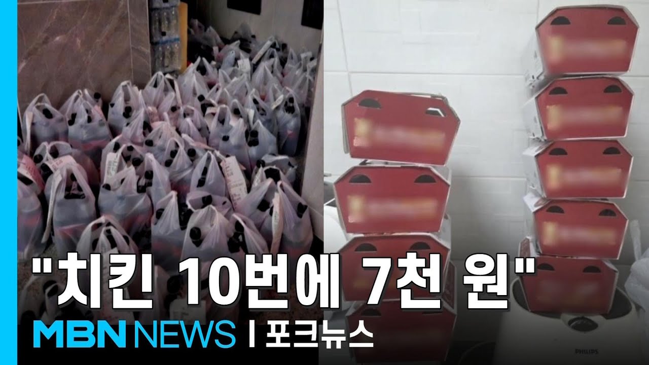 치킨이 1,000원?&hellip;배민 쿠폰 허점에 '대란' [포크뉴스]