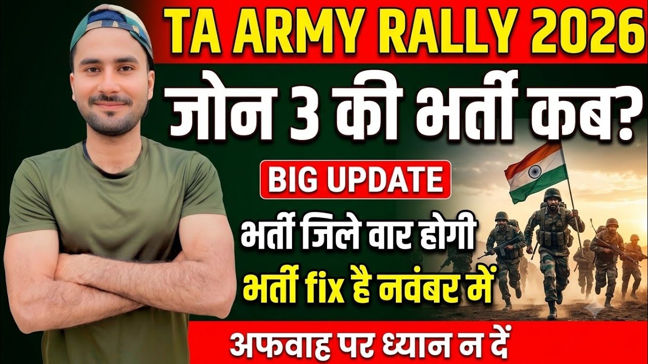 TA Army Open Rally Bharti 2026 | TA Army Notification | TA Army Rally 2025 Notification October News