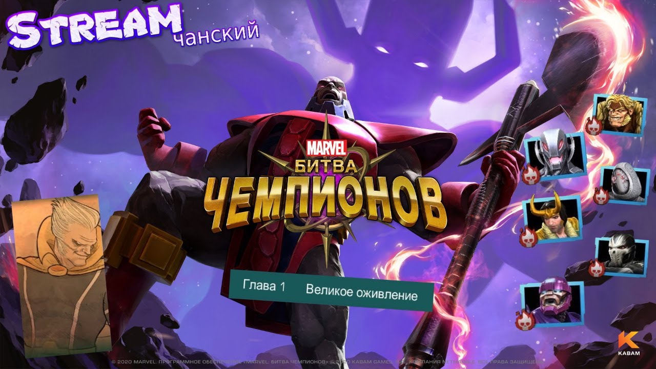 Marvel:Битва Чемпионов|Stream #283| 6 АКТ (6.1.4➤100%)