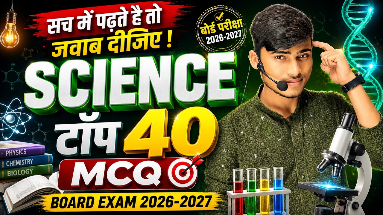 NCERT class 10th science TOP 40 MCQ objective question Board exam 2026 - 2027 ||By Pankaj sir