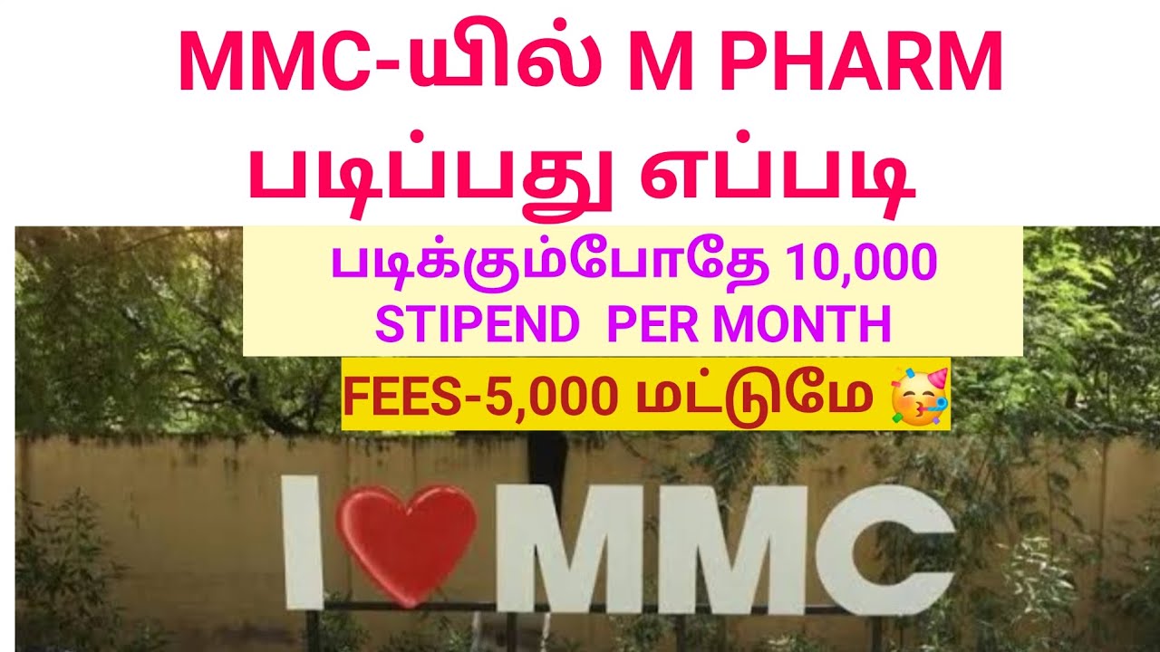 M PHARM ENTRANCE EXAM DETAILS IN TAMIL  /GOVERNMENT COLLEGE FOR M PHARM