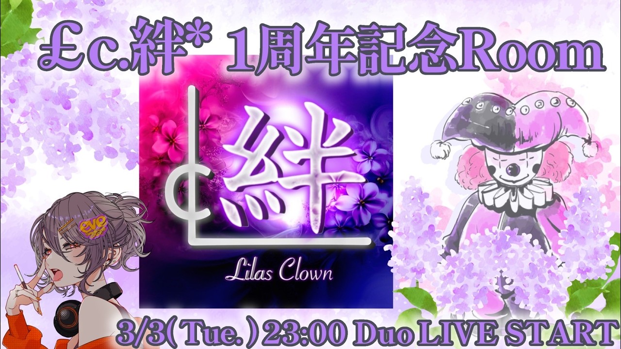 ￡c.絆*1周年記念room‼️