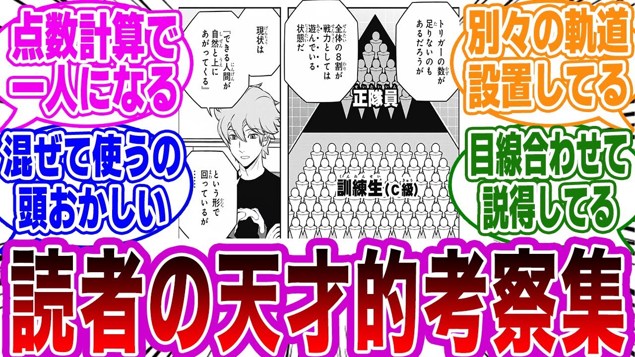 【ワートリ】「天才的な考察をする読者の総集編」【ワールドトリガー】