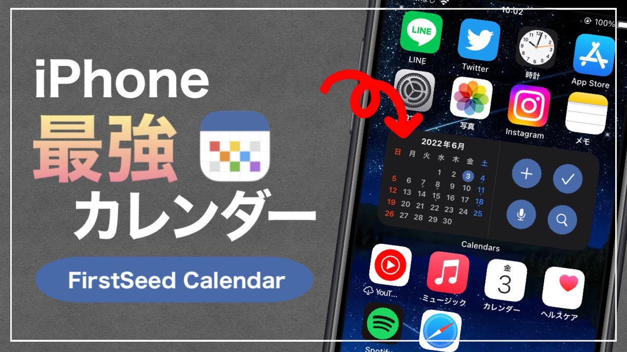 【iPhone】純正アプリと連携で神便利！理想のカレンダーアプリFirstSeed Calendar