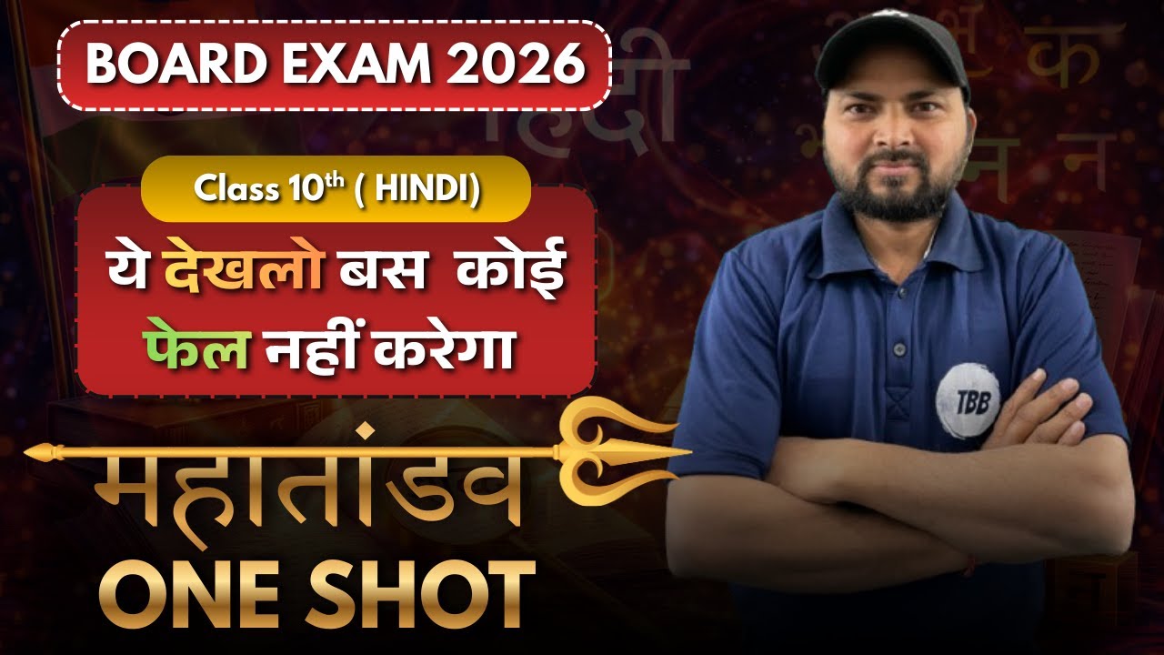 Hindi| Class 10th | Board Exam 2026 |Complete Revision | The Brain Bridge