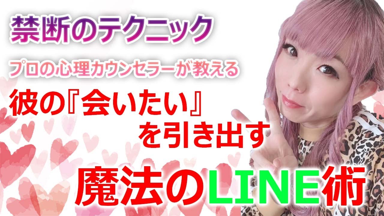 【禁断のテクニック】プロの心理カウンセラーが教える彼の『会いたい』を引き出す魔法のLINE術