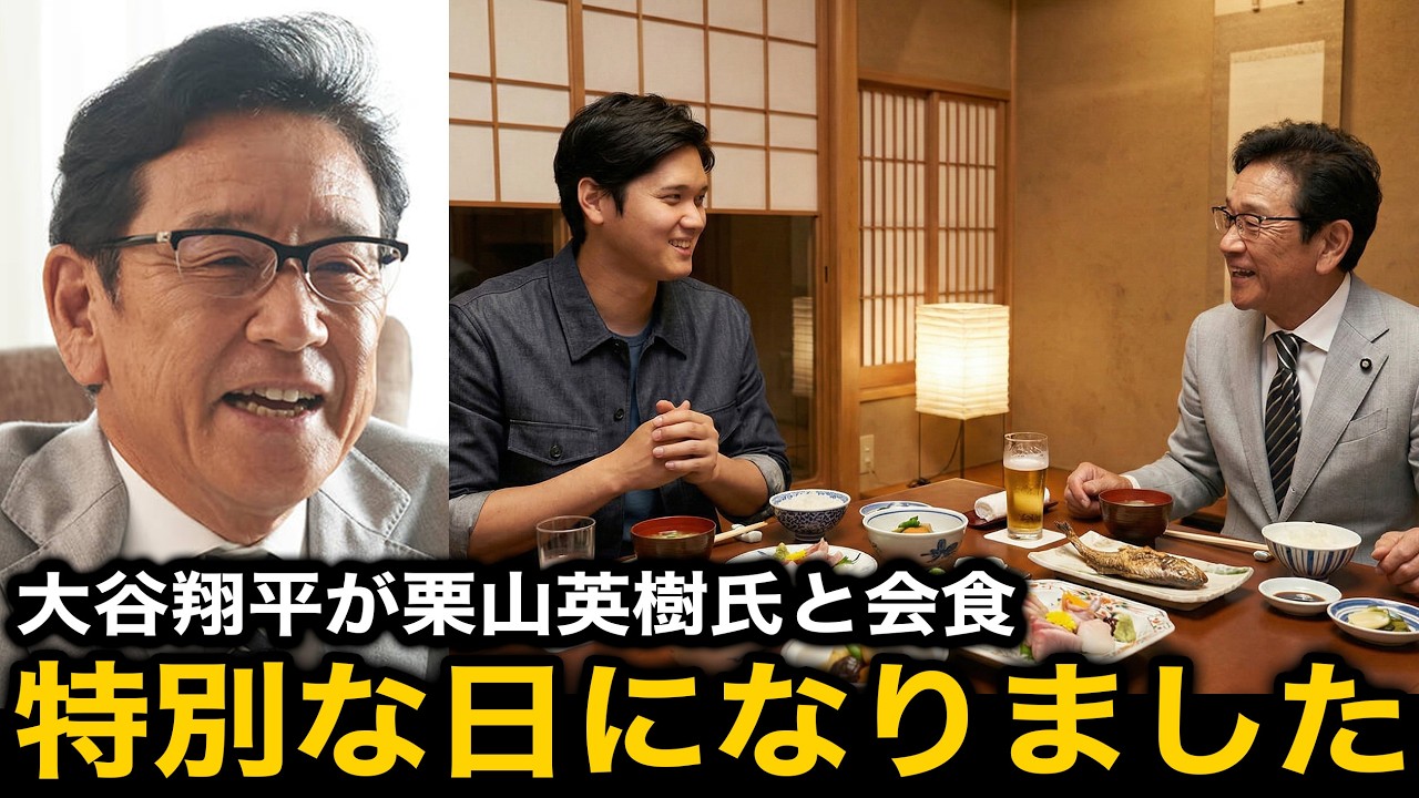 【感動】大谷翔平の帰国が東京だった理由...栗山英樹氏との極秘会食の内容に涙...【海外の反応/WBC/侍ジャパン】