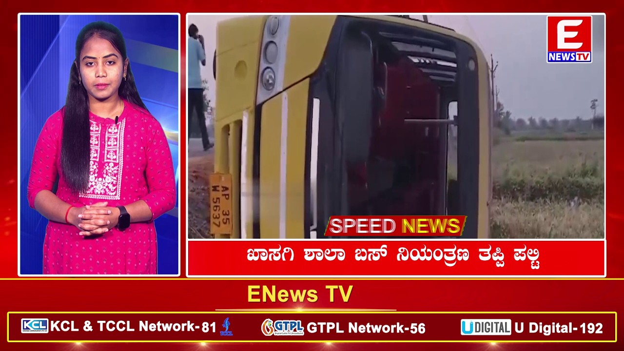 ENEWS TV(SPEED NEWS)12-02-2026
