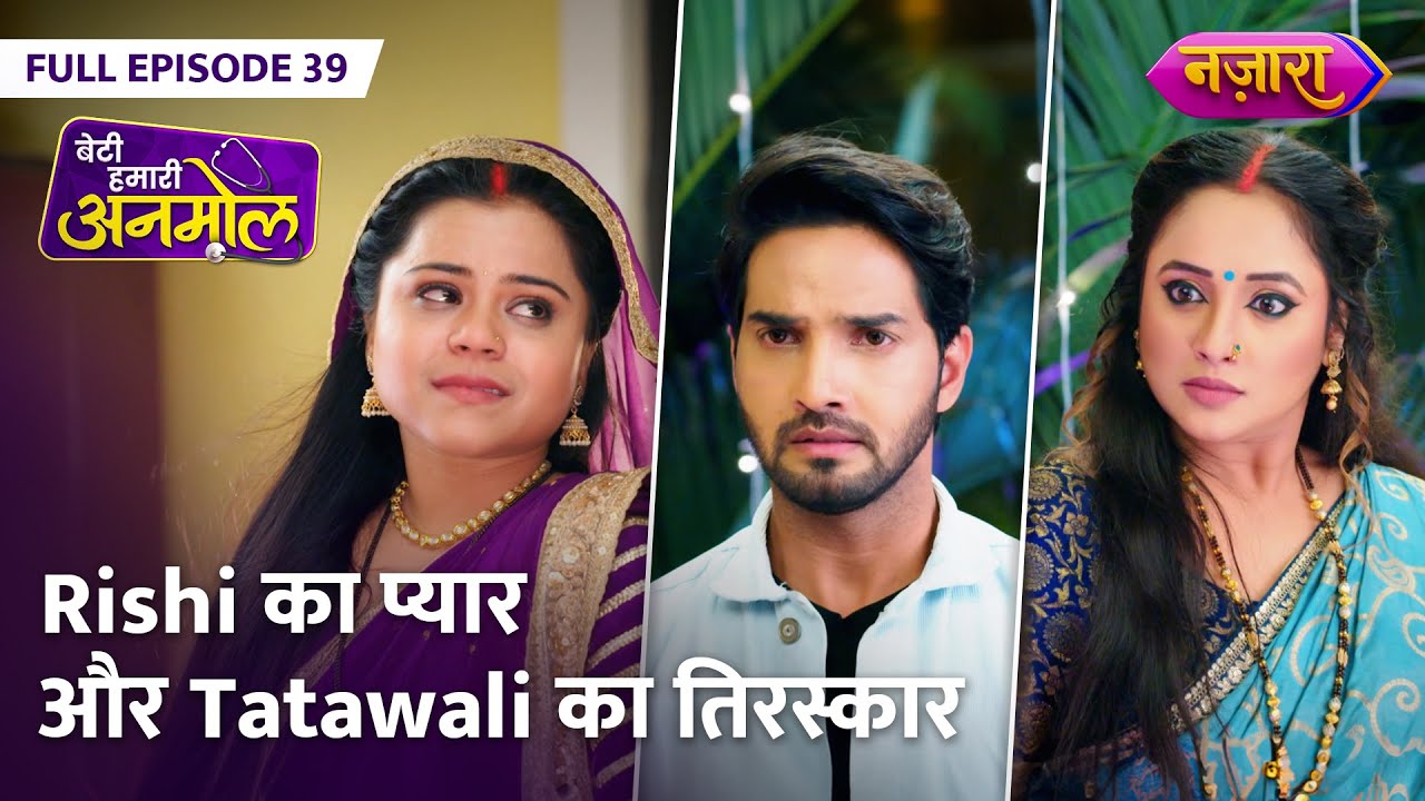 Anmol Ka Hua Janamdin Par Tiraskaar  | FULL EPISODE- 39 | Beti Hamari Anmol | Nazara TV