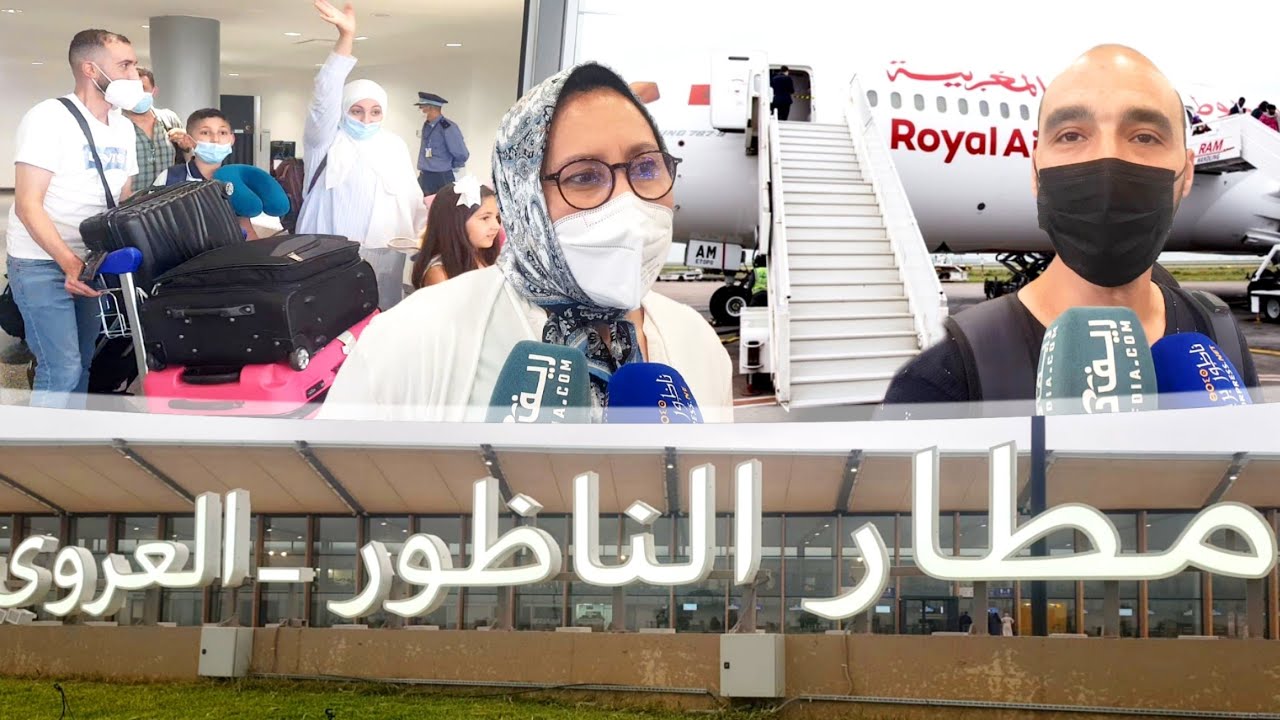 افتتاح مطار الناظور العروي في حلته الجديدة واستقبال أول رحلة لأفراد الجالية