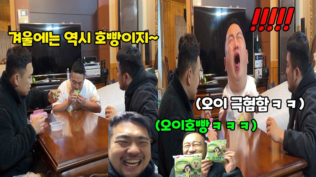 호빵 주는 척 오이 호빵 주기ㅋㅋㅋ