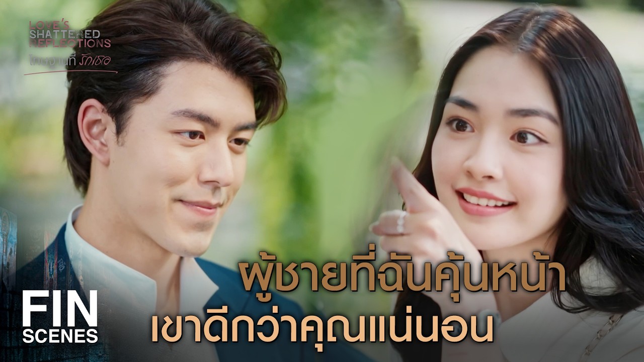 FIN | ถ้าเลือกชั้นไม่ถูก ก็ไปชั้นเดียวกับผมแล้วกัน | โทษฐานที่รักเธอ EP.2 | Ch3Thailand