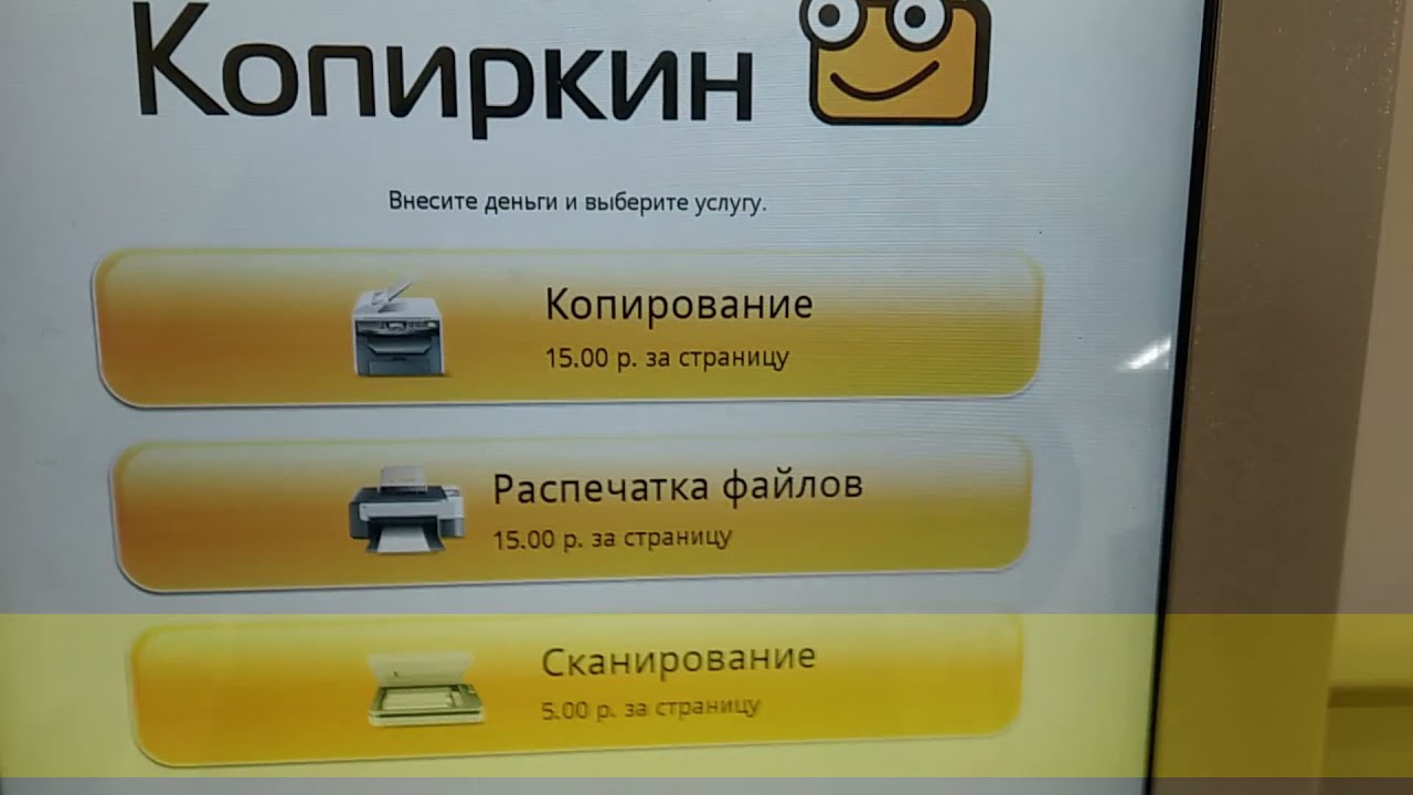 Копиркин: Копирование, сканирование, распечатка документов