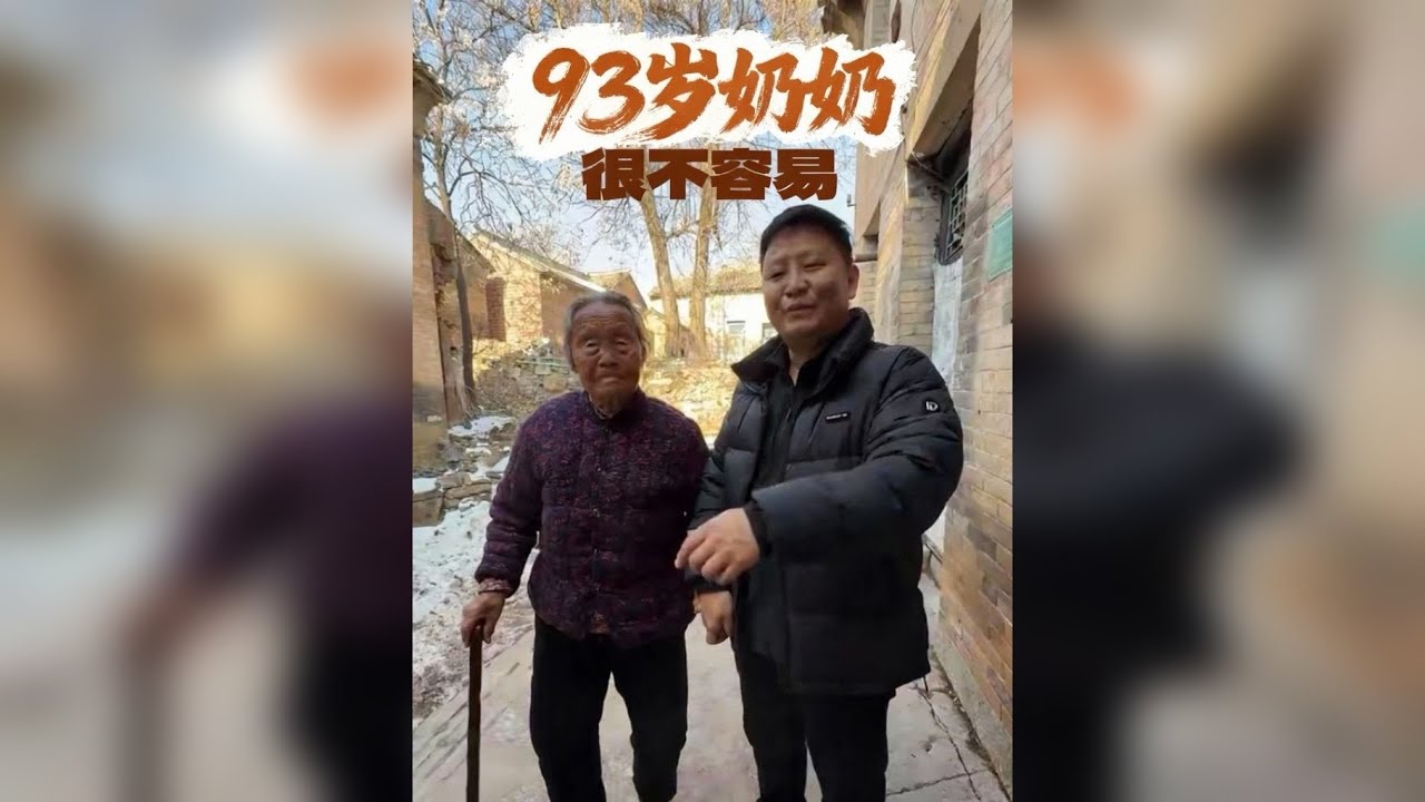 93岁高龄的奶奶，守着空荡荡的屋子，一句“想快点走”，听着我心堵。这世间最扎心的爱，竟藏在老人的愧疚里，人间烟火气，最抚凡人心！农村人的善良是刻在骨子里