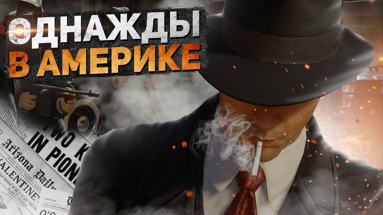 О ЧЕМ БЫЛ -   Mafia Definitive Edition