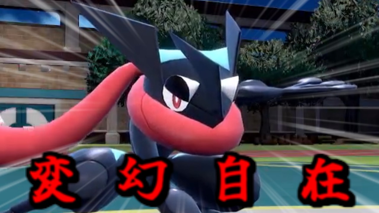 【ポケモンSV】何をするか分からない正に”変幻自在”なゲッコウガを使って対戦するぞ