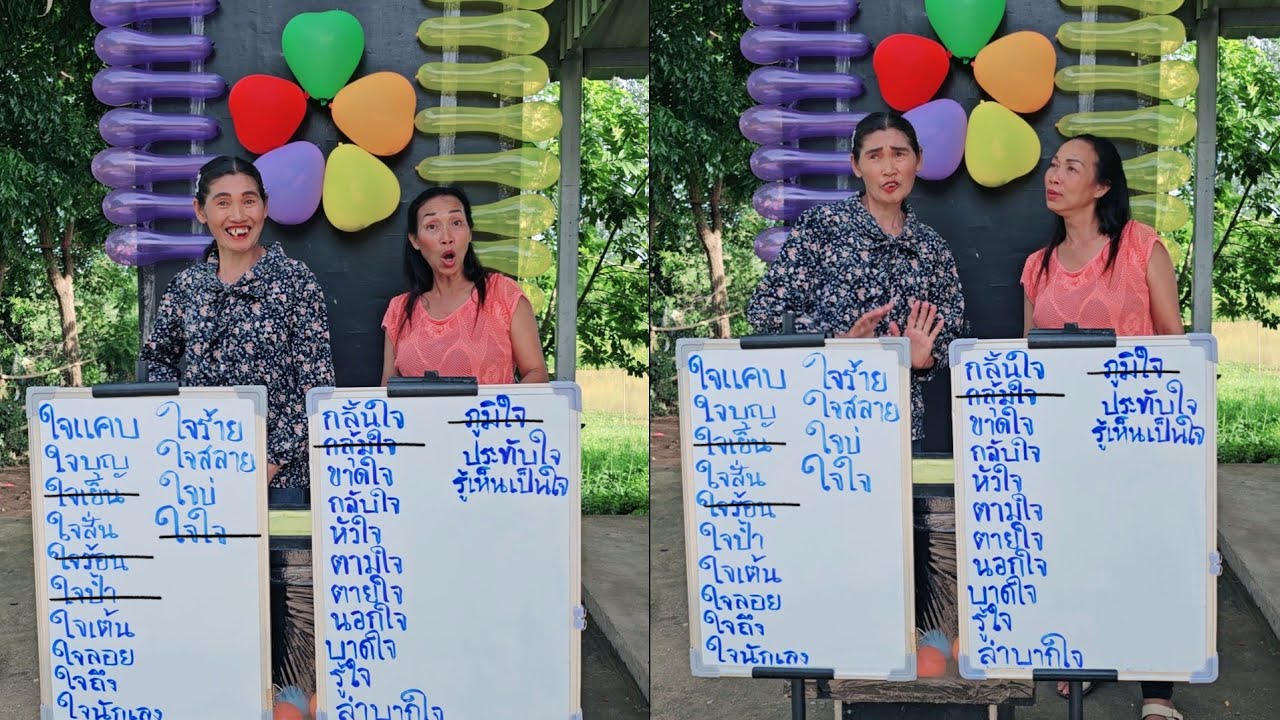 ทายคำบนกระดาน ใจอะไรเอ่ย