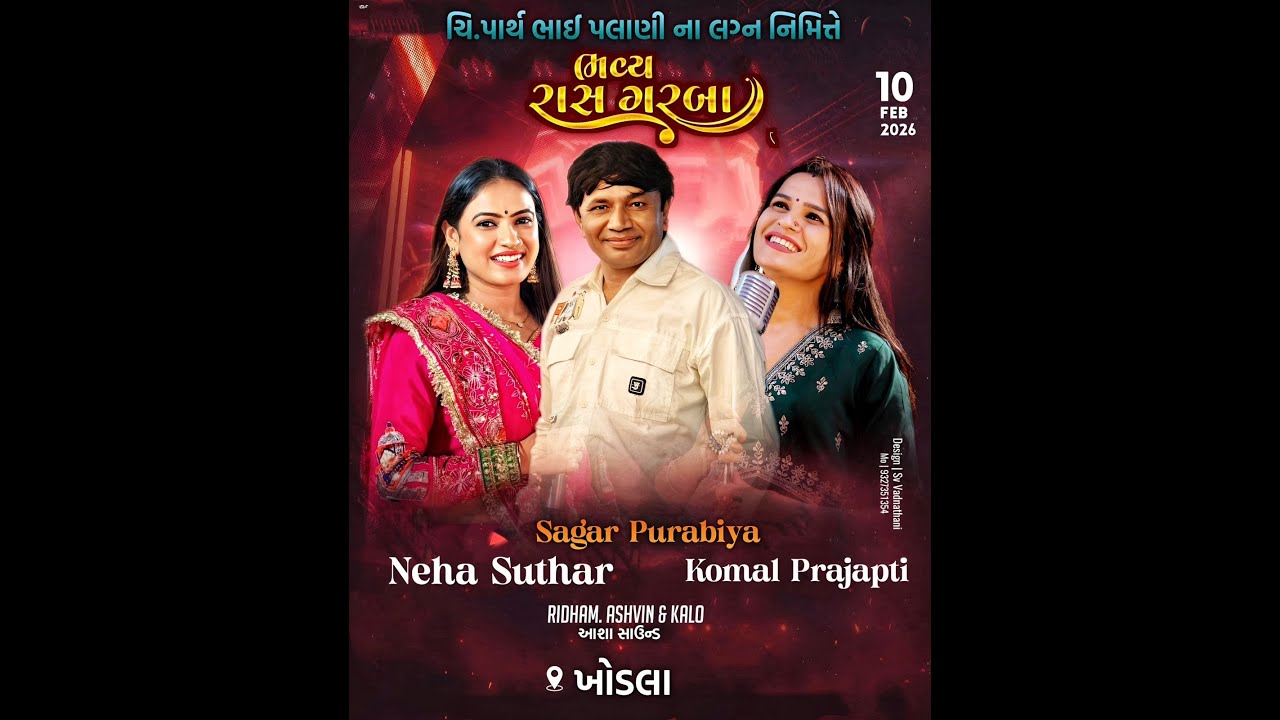 🔴Live || પલાણી પરિવાર ને આંગણે ચિ.પાર્થ  ના શુભ લગ્ન નિમિતે ભવ્ય રાસ ગરબા || 2026