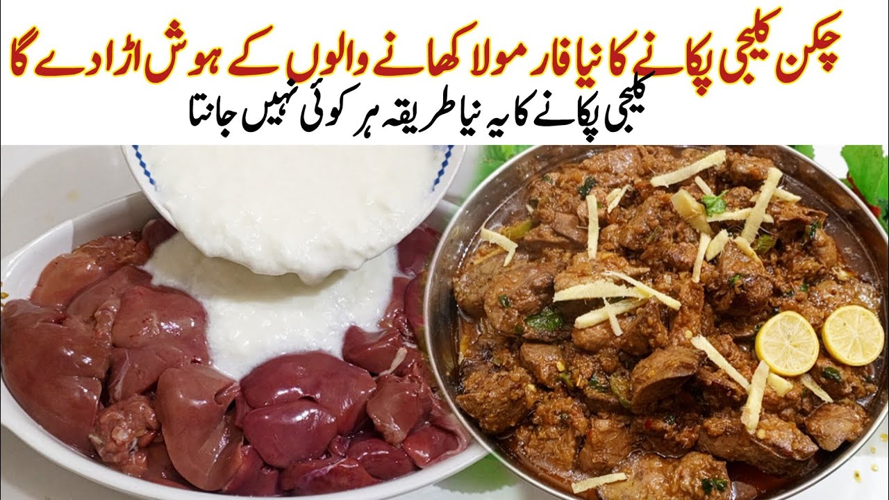 Chicken Kaleji Banane Ka Tarika in Urdu | Potato Kaleji Recipe | Kaleji Recipe by Kun Recipes 