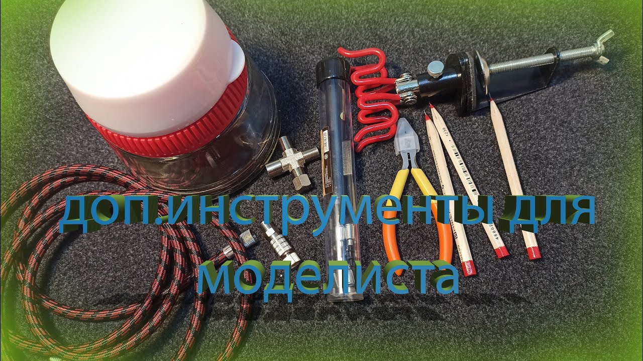 Вспомогательный инструмент для моделизма. Скрайберы из Воронежа. #моделизм #скрайбер