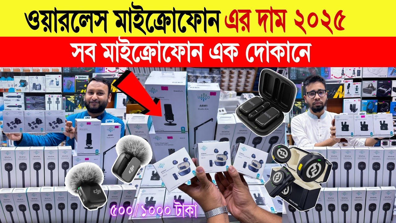 Wireless microphone🔥price in bangladesh | best wireless microphone price in bangladesh | microphone
