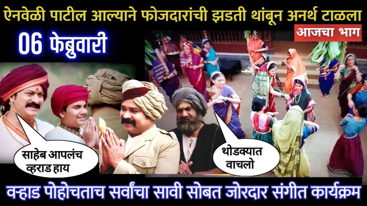 mi savitribai jotirao phule today episode | ऐनवेळी पाटील आल्याने फौजदारांची झडती थांबून अनर्थ टाळला