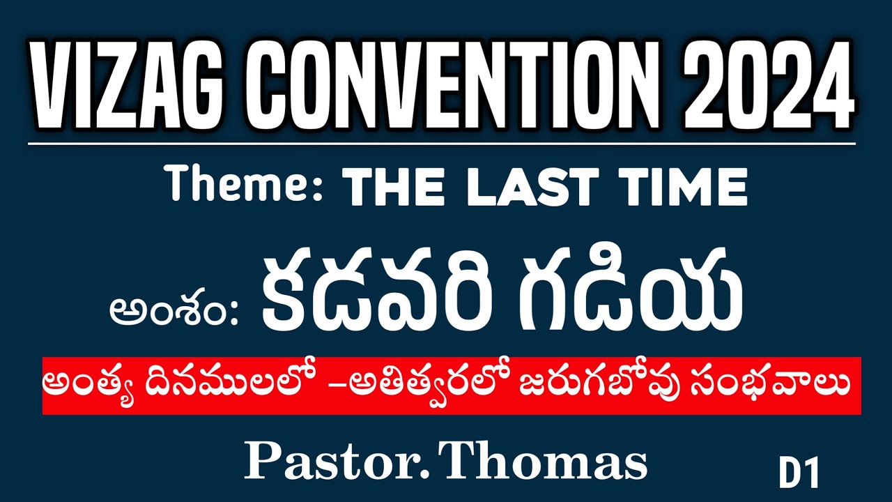 TPM Message | 2024 | Vizag Convention | Pas Thomas | Day 1 | Special Bible Studies | The Last Time