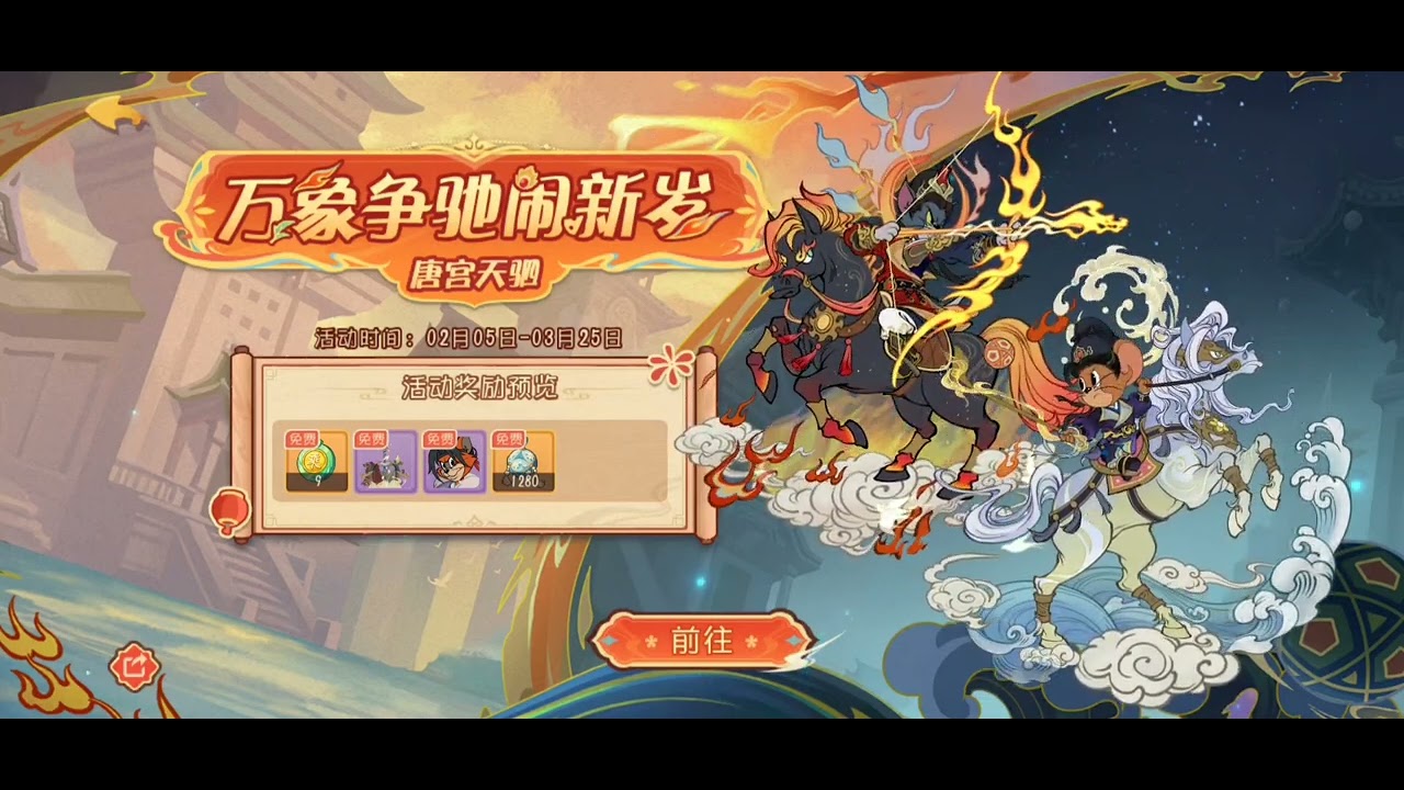 Contest of All Things 万象争弛 - Tom and Jerry: Chase OST