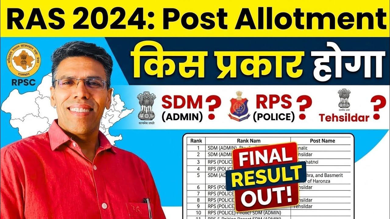 RAS 2024 में Rank Wise📝Post Allotment किस प्रकार होगा? #RAS2024_rankwise_post_Allotment  