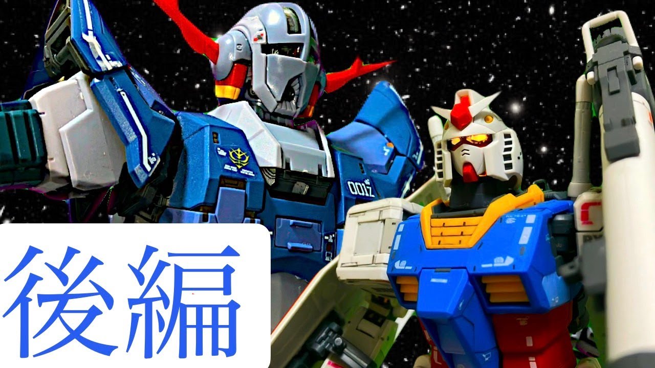 【コマドリ】 ア・バオア・クーの戦い　（後編）