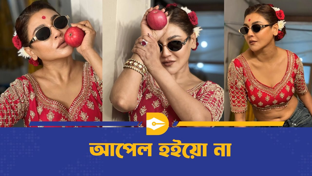 আপেল হইয়ো না | Jaya Ahsan | Dhaka Journal