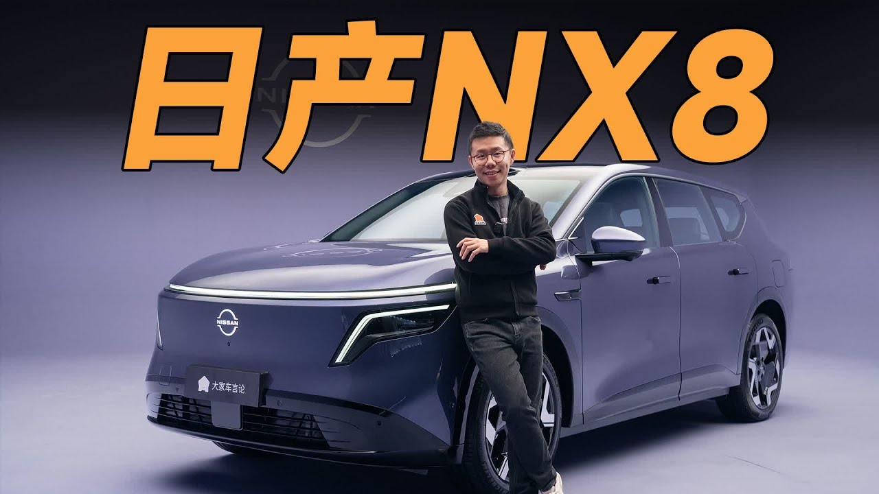 日产NX8，这车离大卖，只差一个价格了【大家车言论】