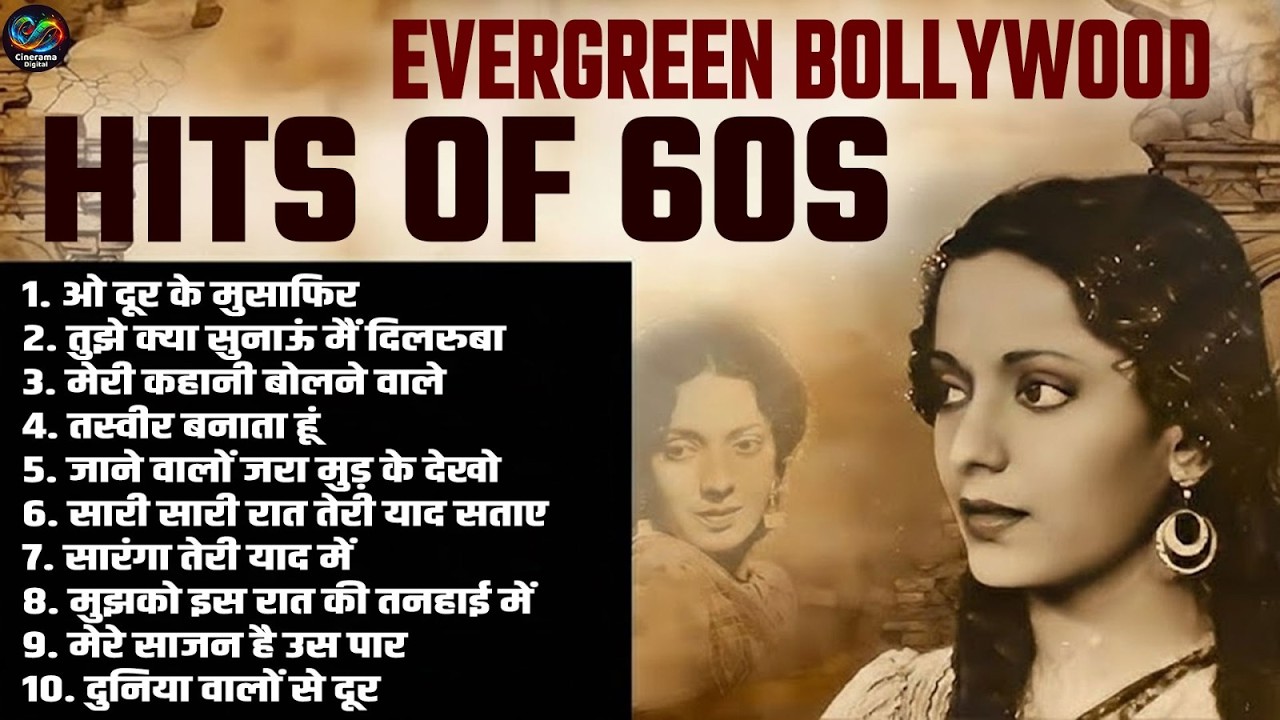 Top10टूटे दिल के दर्द❤️‍🩹 भरे गाने | Old SadSong - Lata mangeshkar | Old Song |औ दूर के मुसाफिर