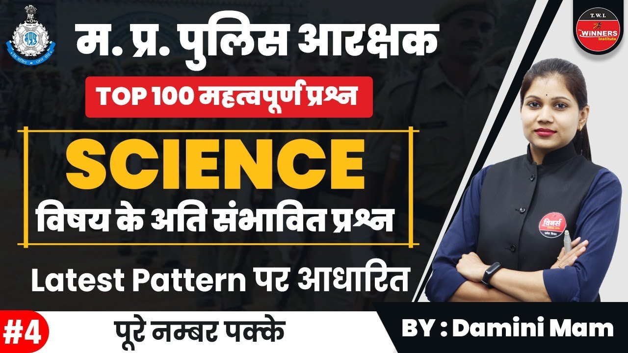 MP Police Exam| MP Police Constable Science Exam Analysis | MP Police Constable Science Questions #4