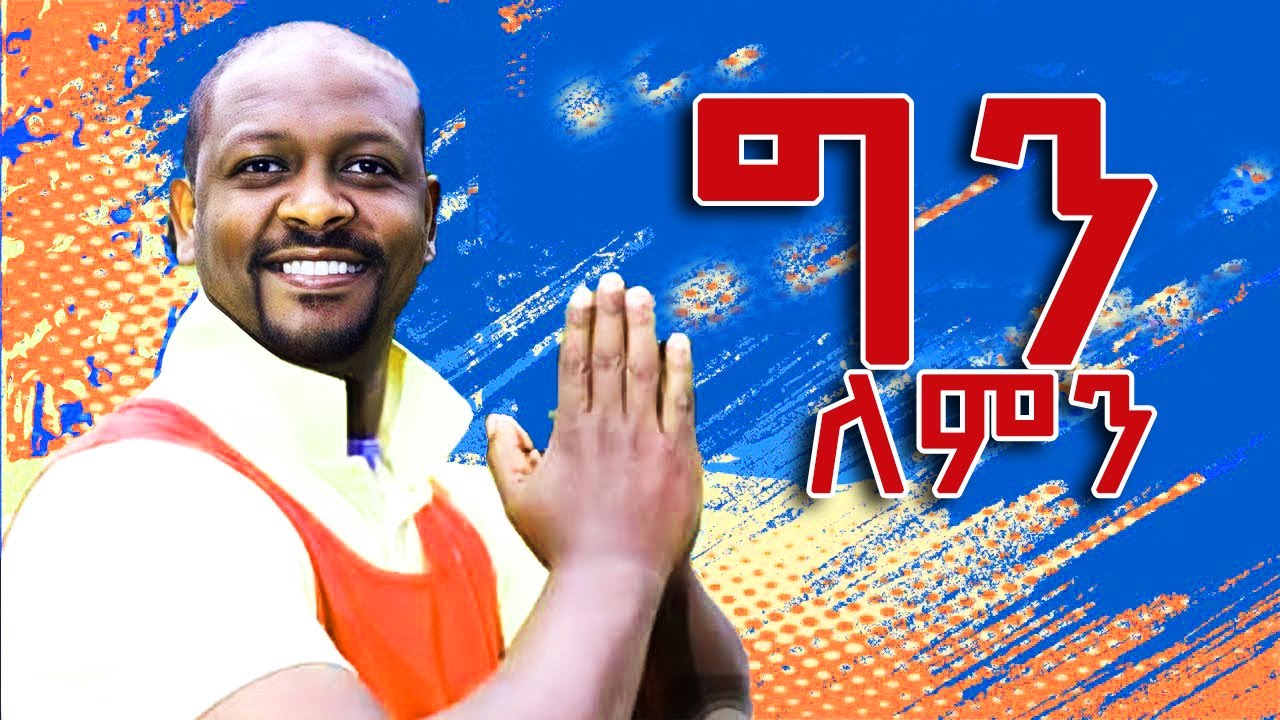 #ኢቢኤስ#EBS#BESINTU_SITCOM#abrelohd#alexisalexii#alextube#ale#ksi#ብሩክታዊትሽመልስ#bruktawitshimelis#newyear