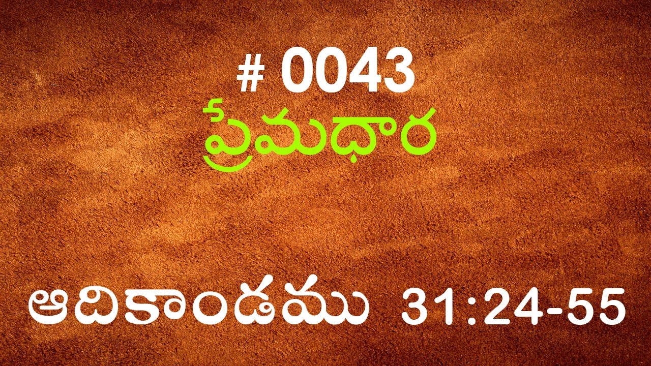 #TTB Genesis ఆదికాండము - 31:24-55 (#0043) Telugu Bible Study Premadhara
