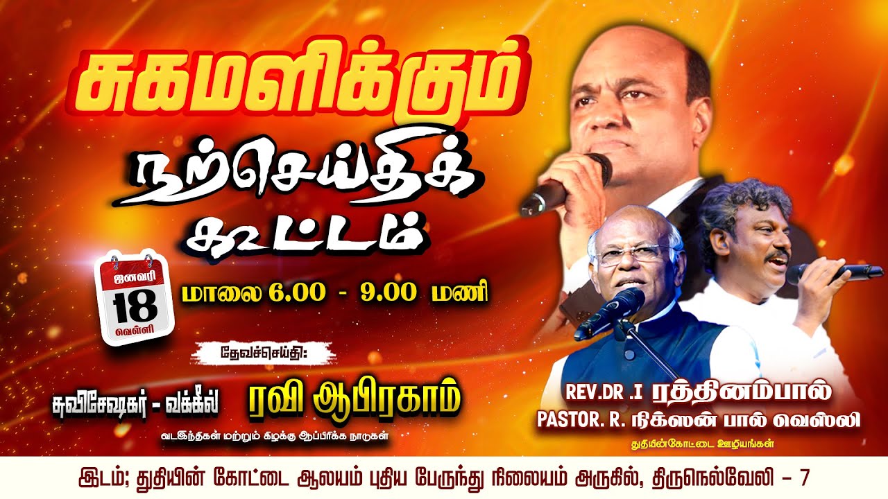 Tamil Christian ||🔴LIVE || சுகமளிக்கும் நற்செய்திக்கூட்டம் || Fort of Praise Ministries