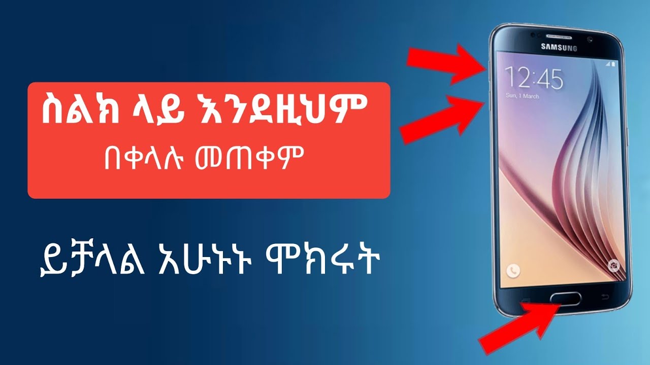 ስልክ እንደዚህም በቀላሉ መጠቀም ይቻላል አሁኑኑ ሞክሩት |Nati App
